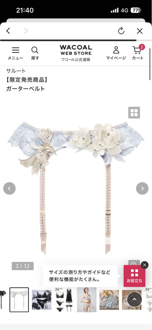 サルート24g ブラジャー　g75 tバックMサイズ　ガーター3点セット