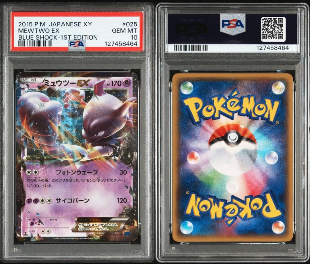 PSA10 連番 ミュウツーEX RR XY8 青い衝撃/赤い閃光