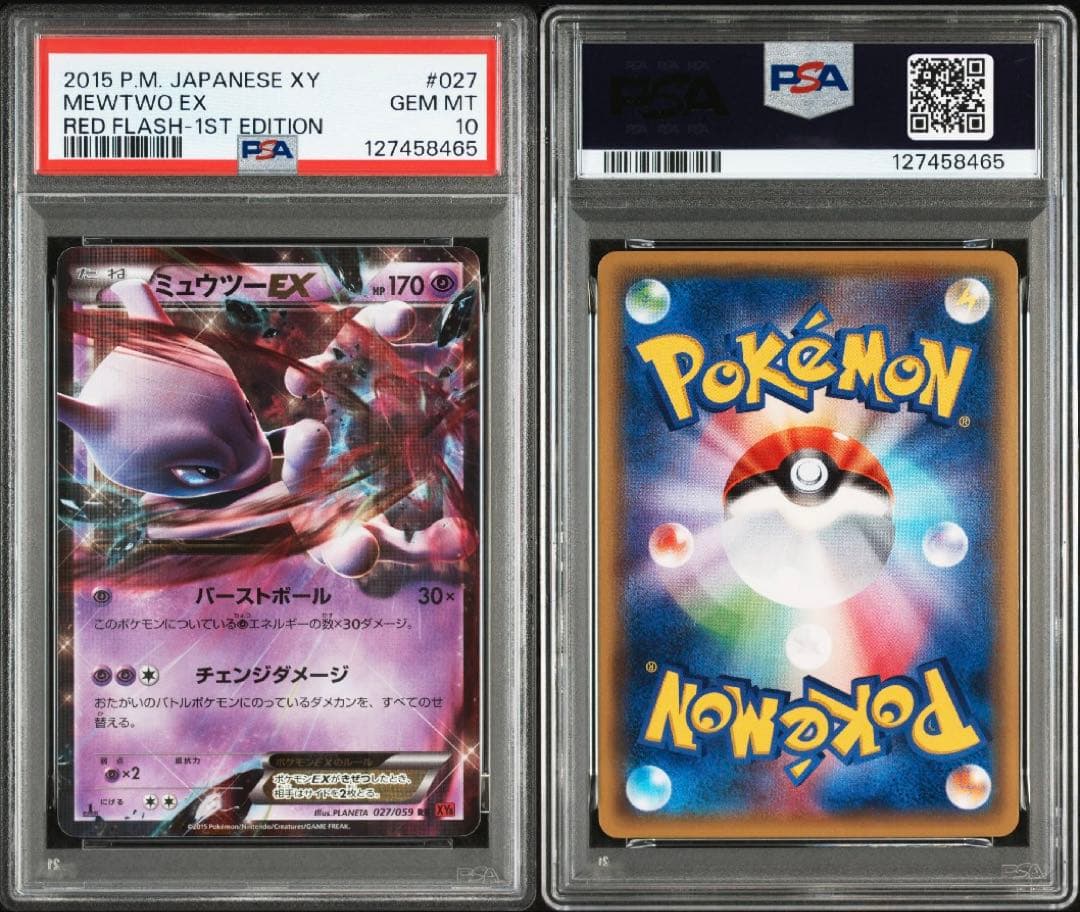PSA10 連番 ミュウツーEX RR XY8 青い衝撃/赤い閃光