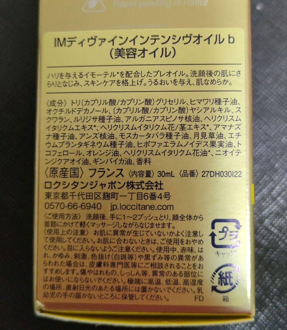 L'OCCITANE イモーテル ディヴァイン オイル 30ml 美容オイル