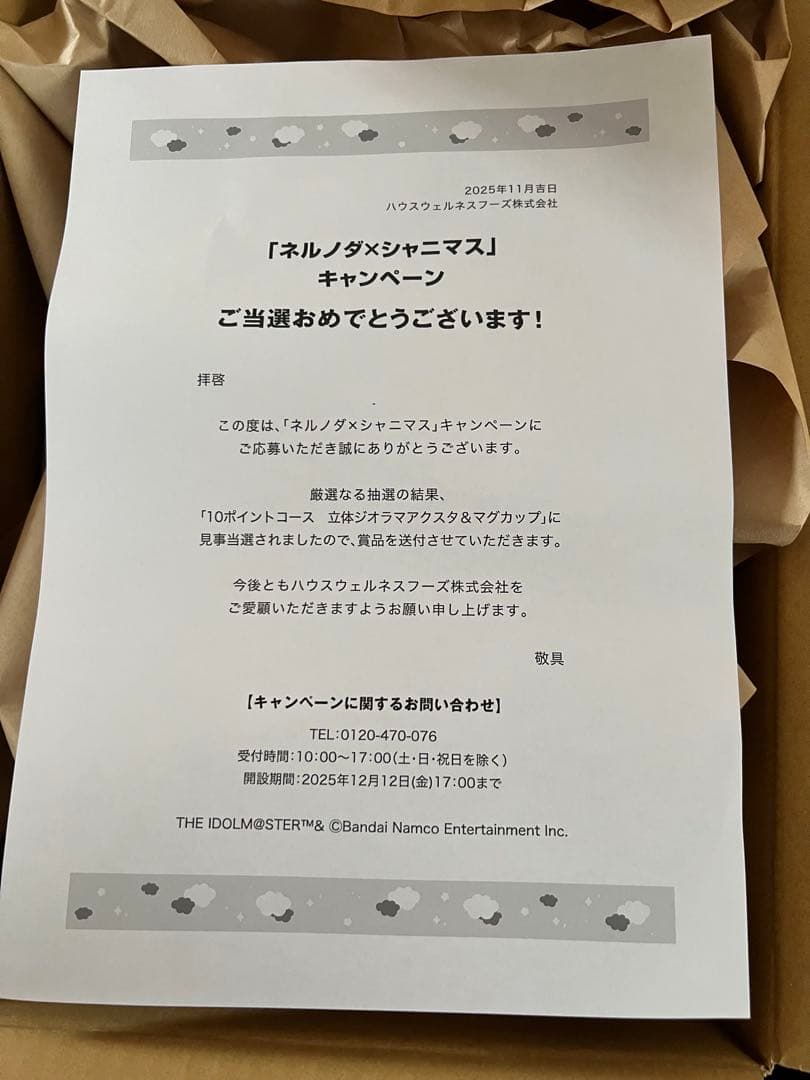 ネルノダ シャニマス アクリルスタンド アクスタ マグカップ 当選品