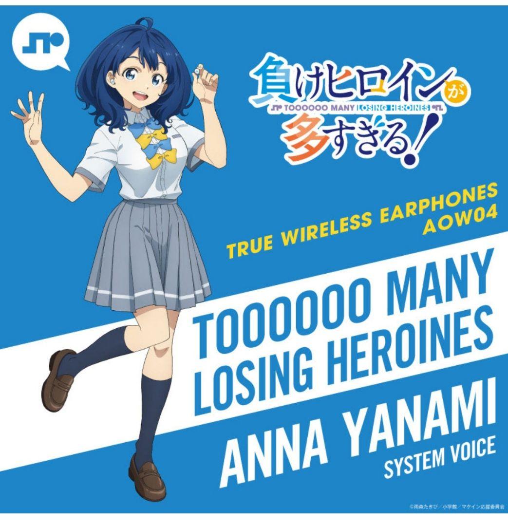 負けヒロインが多すぎる！八奈見杏菜イヤホン 専用充電器セット