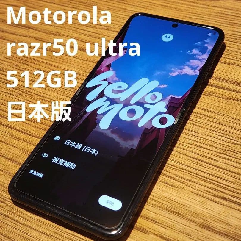 スマートフォン本体 Motorola razr 50 ultra