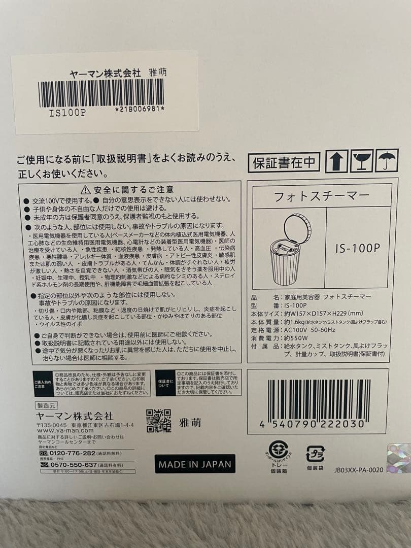 YA−MAN IS-100P PINK スチーマー