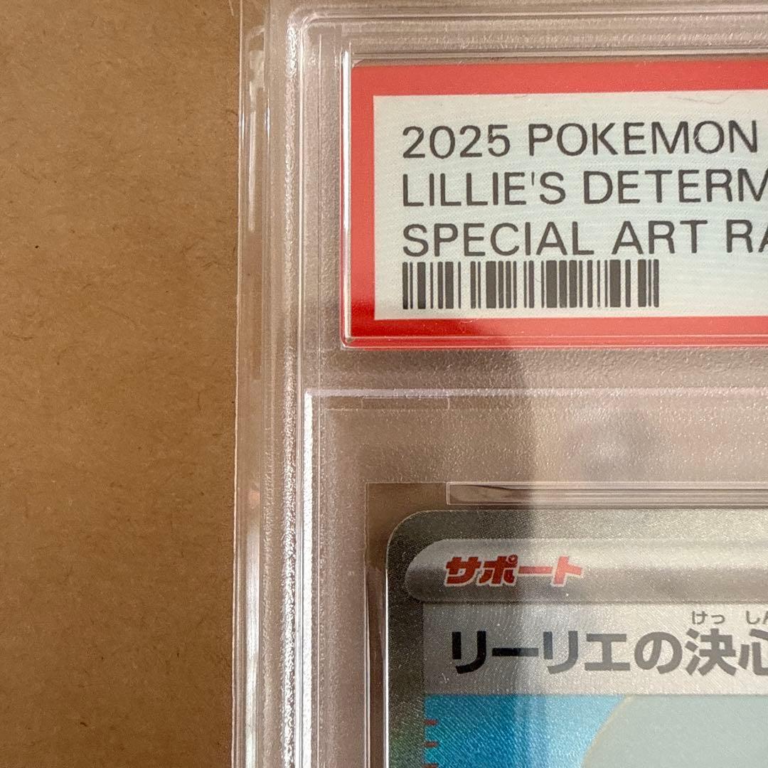 ポケモンカード　リーリエの決心　sar psa9