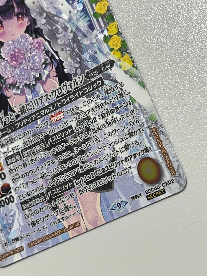 ［ずっと一緒に］リアス・ウロヴォルン シークレット