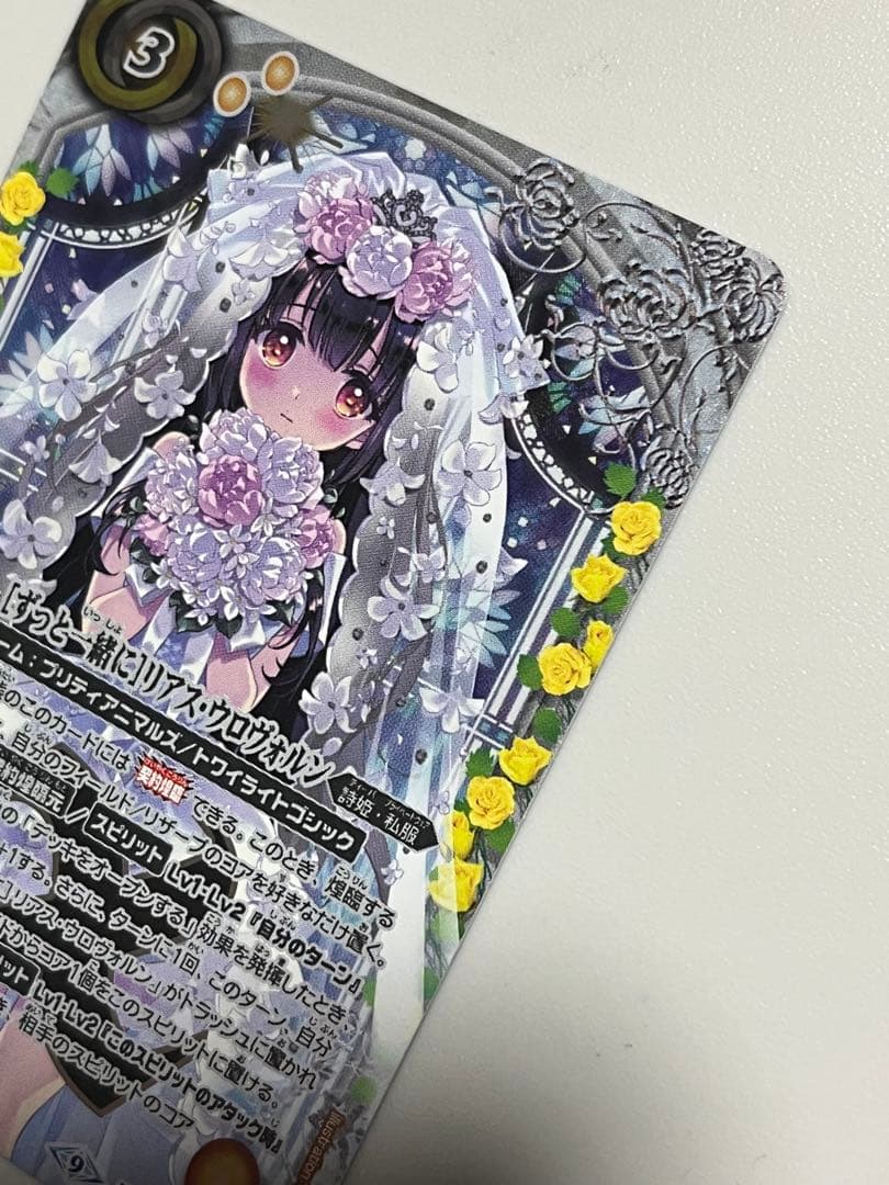 ［ずっと一緒に］リアス・ウロヴォルン シークレット