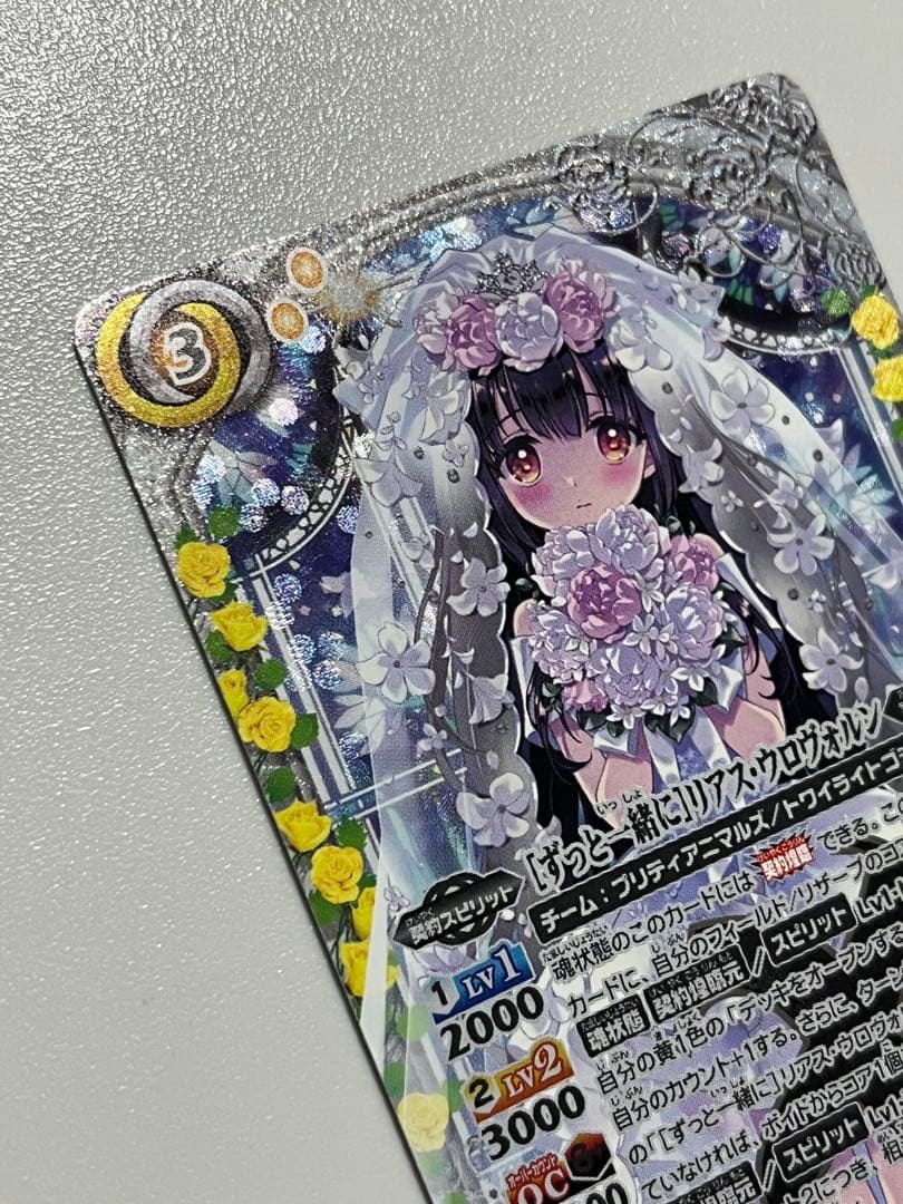 ［ずっと一緒に］リアス・ウロヴォルン シークレット