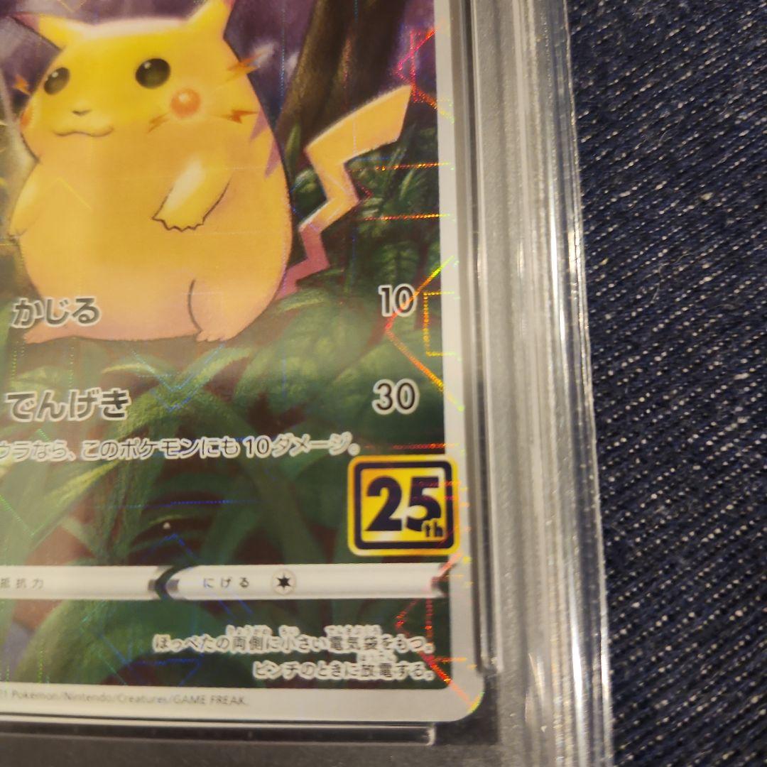 【貴重】ピカチュウ25th ミラー PSA10 旧裏 初期絵 フルアート