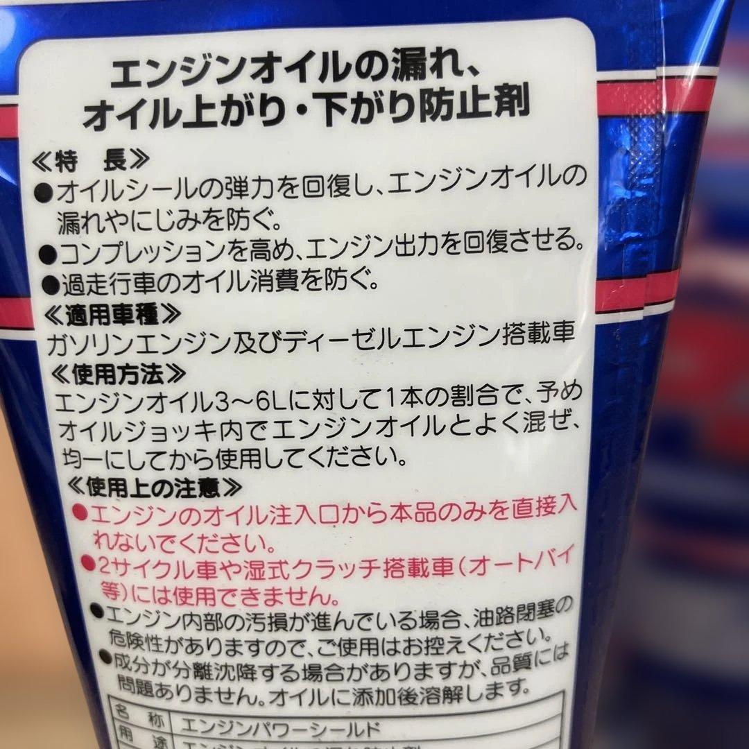 WAKO'S Engine PS エンジンオイル漏れ防止剤3本セット