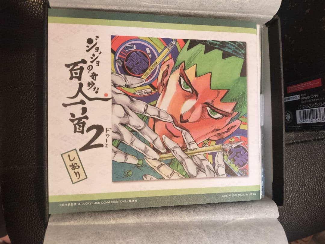 「ジョジョの奇妙な百人一首2」 未使用新品