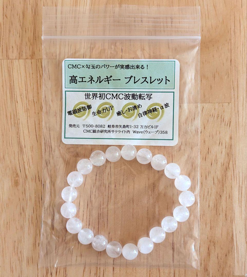 CMC波動転写ブレスレット ローズクォーツ