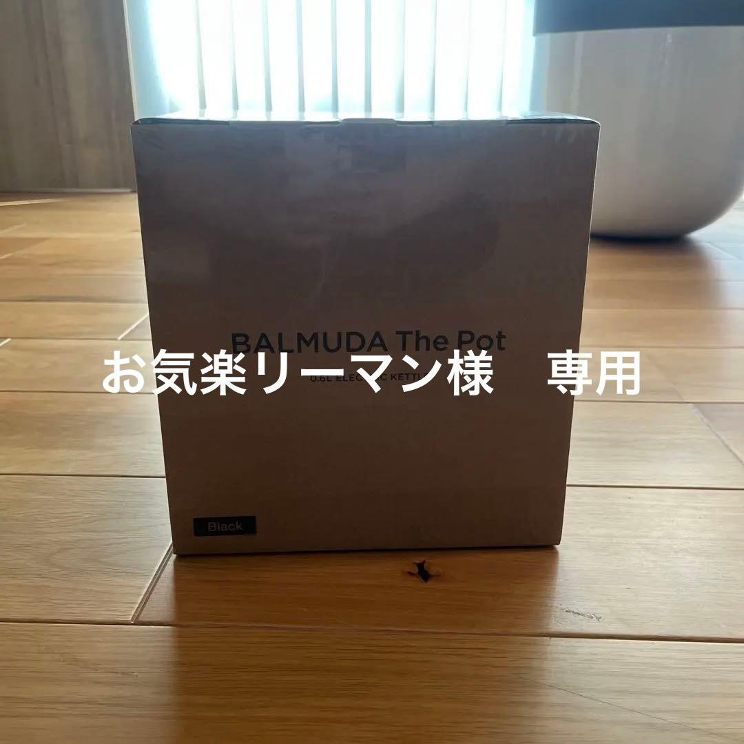 BALMUDA The Pot Black 電子ケトル