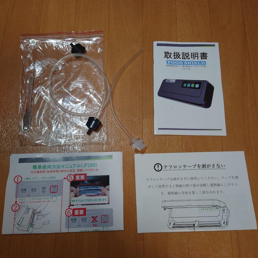 フードシールド　JP290　業務用真空パック器