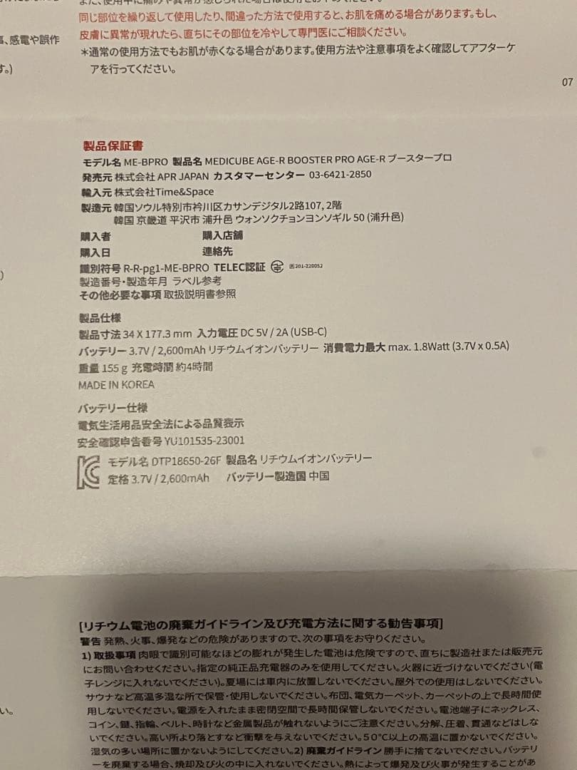 【新品未開封】MEDICUBE メディキューブ AGE-R ブースタープロ