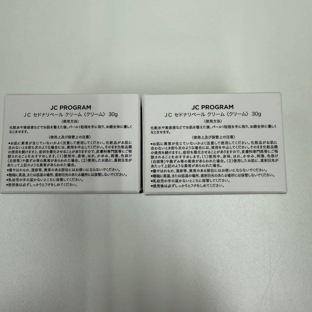 自由が丘クリニック 2個セット JC セドナリペール クリーム 30g