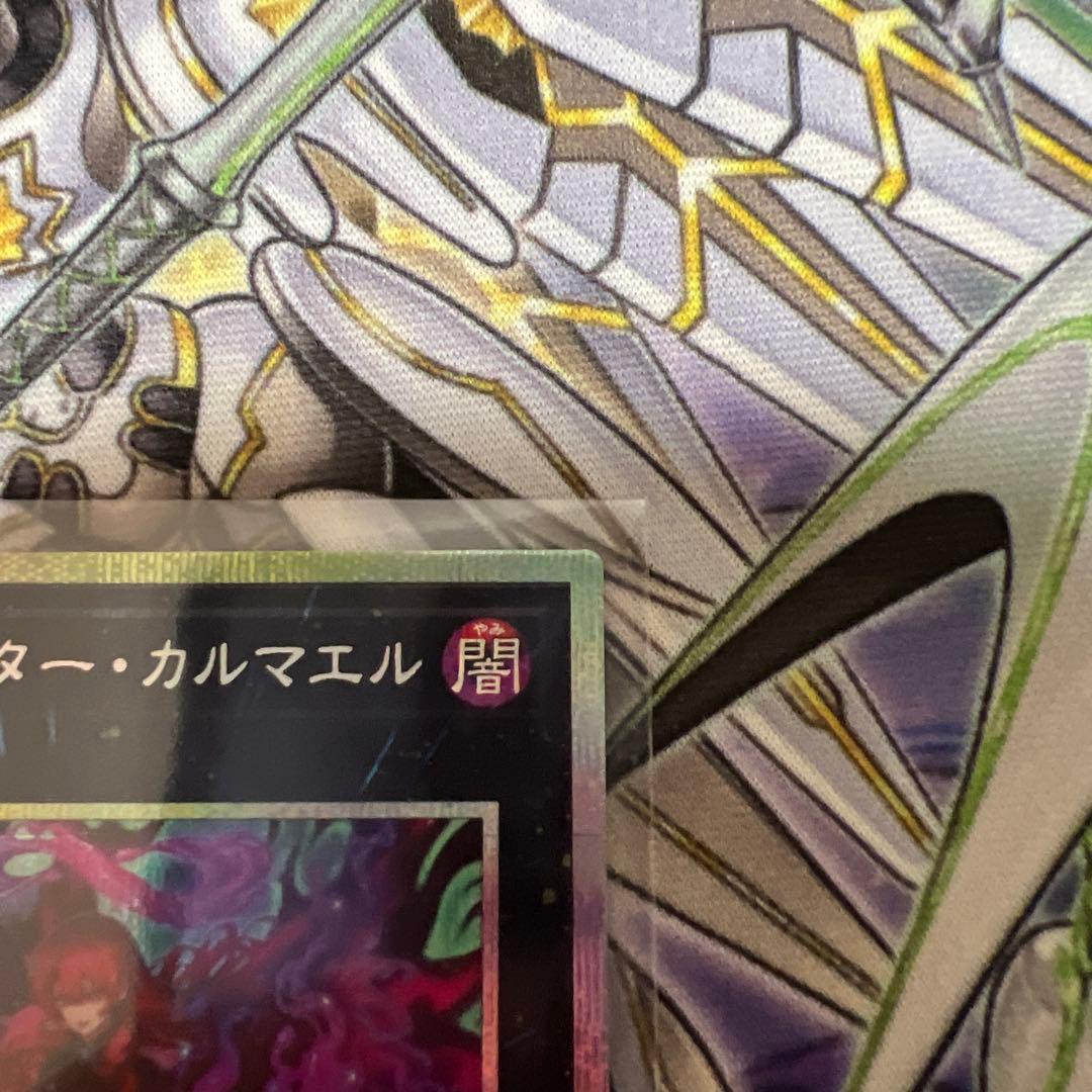 エクシシスター・カルマエル プリズマティックシークレットレア