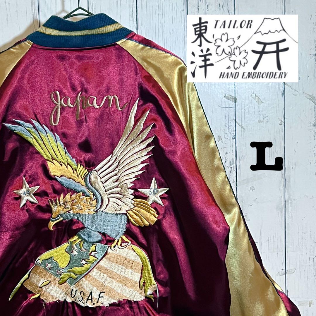 【極美品】 テーラー東洋リバーシブル ボルドー L サテン スカジャン 鷲 日本
