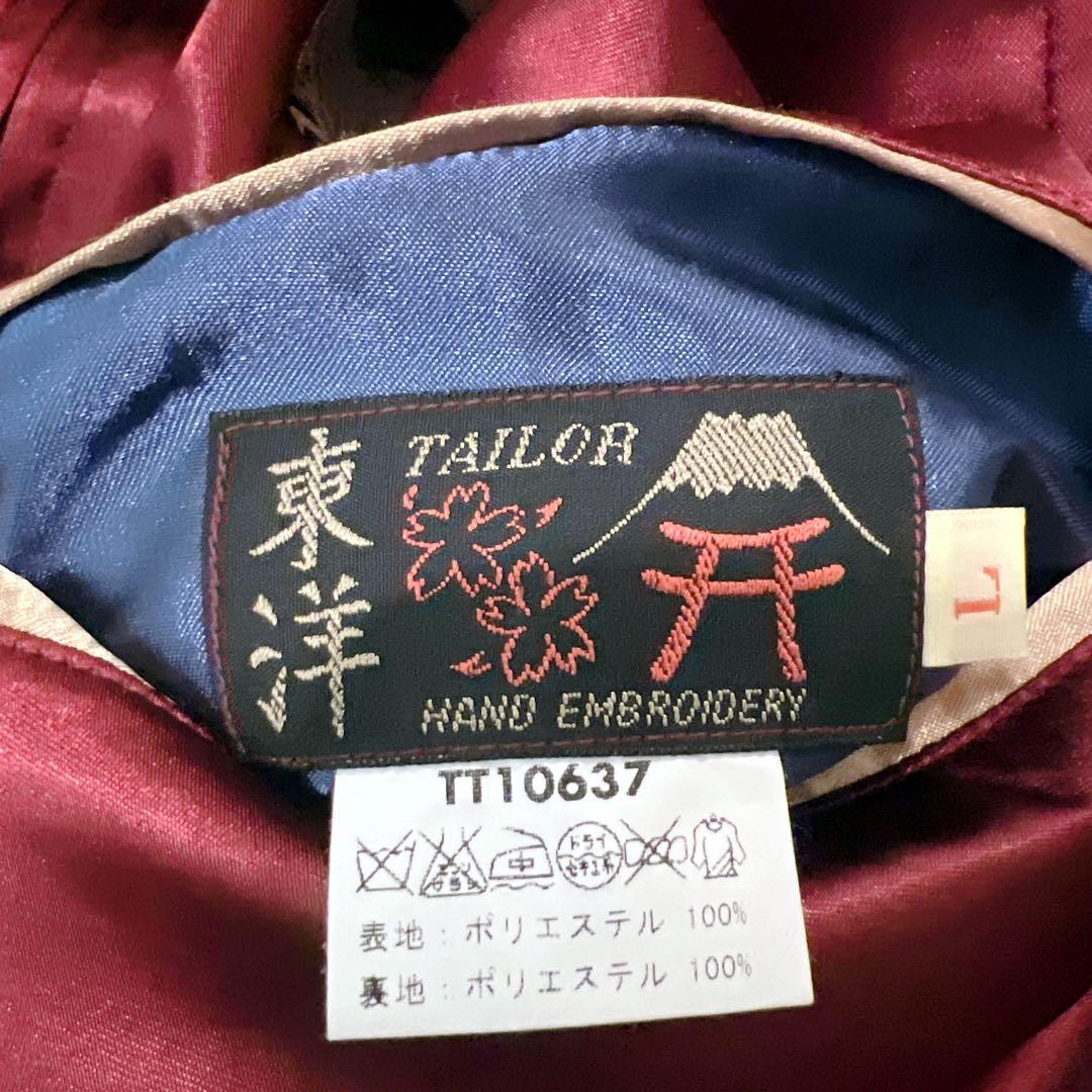 【極美品】 テーラー東洋リバーシブル ボルドー L サテン スカジャン 鷲 日本