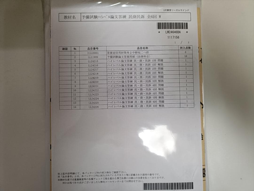 2024年　LEC　予備試験　ハイレベル答練