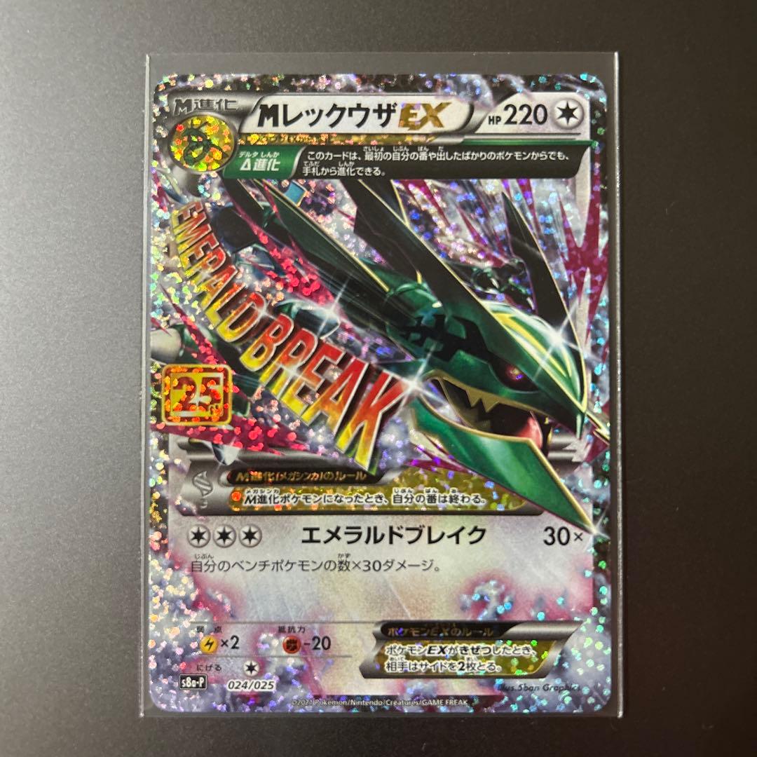 ポケモンカード MレックウザEX 25th