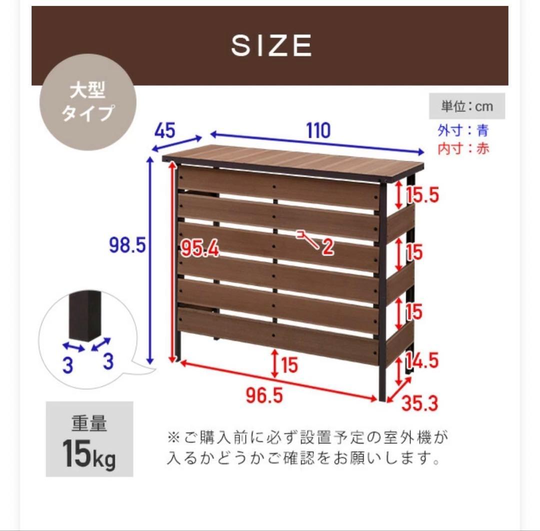 未使用　山善　Gardenmaster エアコン室外機カバー 人工木製