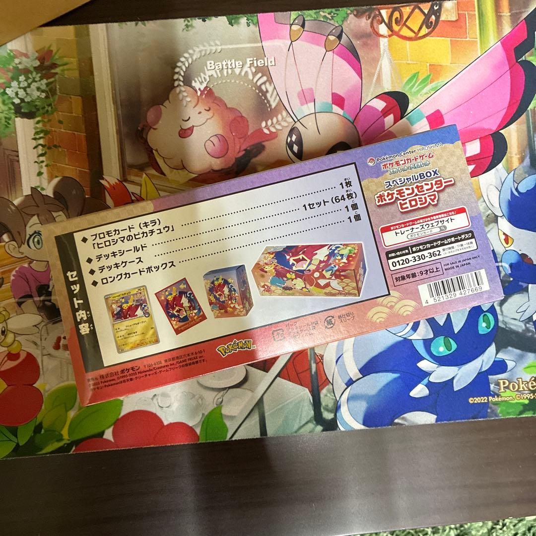 ポケモンセンターヒロシマ