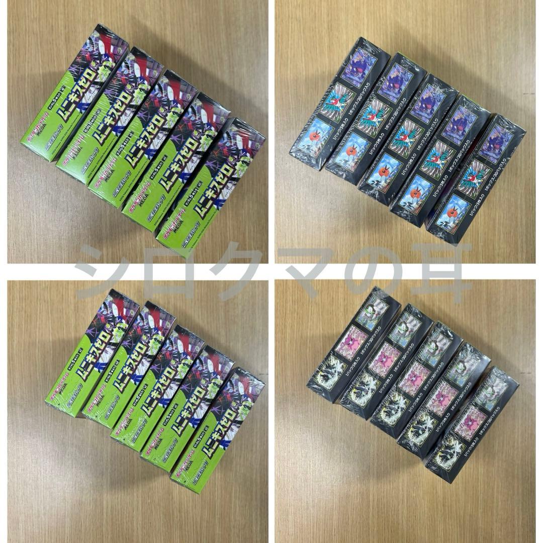 シュリンク付き 新品未開封 ムニキスゼロ ポケカ ポケモンカード 5箱 5box