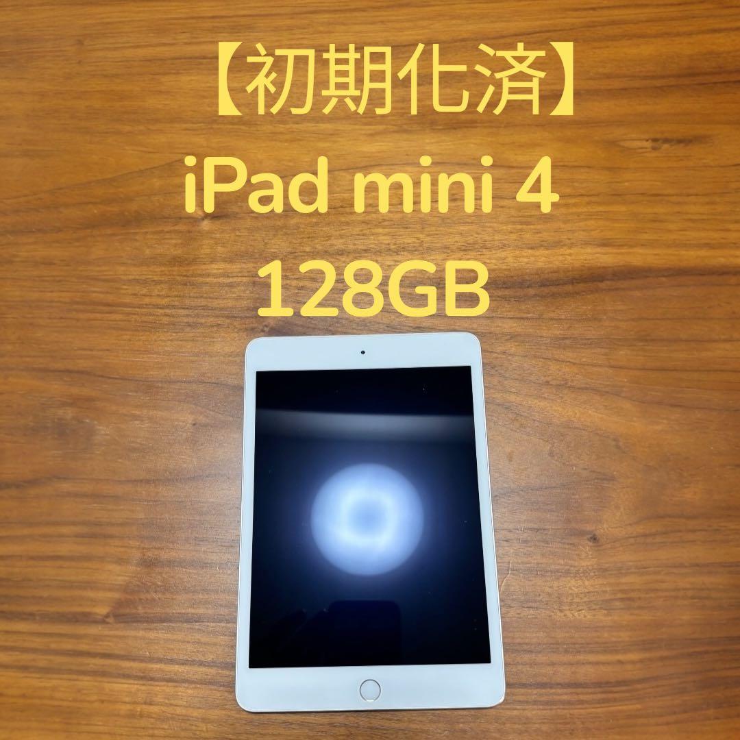 iPad mini 4 Wi-Fi 128GB シルバー 純正ケーブル付