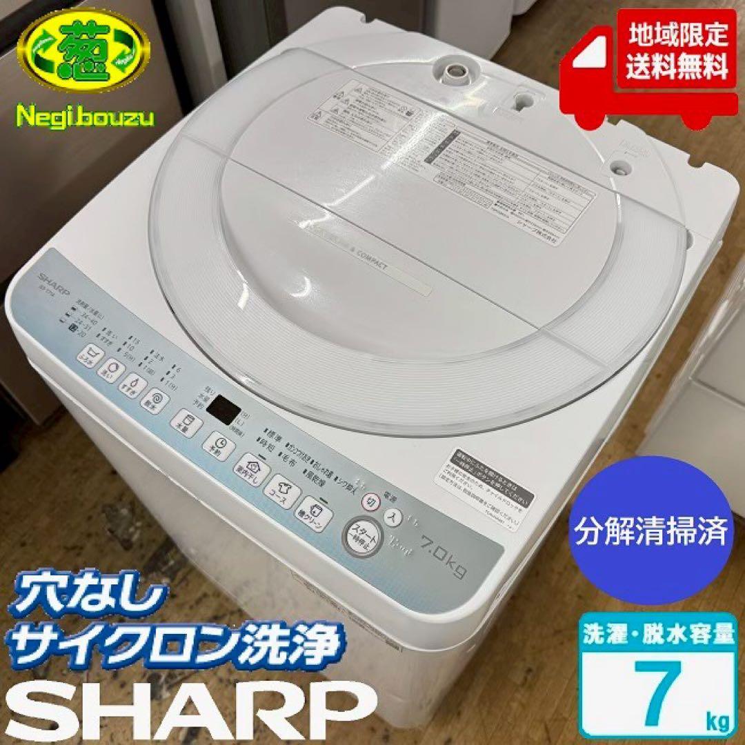 東京23区配送無料　シャープ　縦型洗濯機　ES-T714 7キロ　分解清掃済み