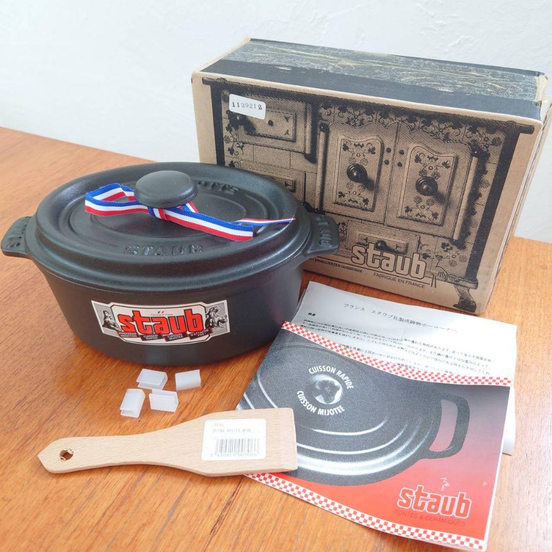 STAUB　17cm　オーバル　激レア