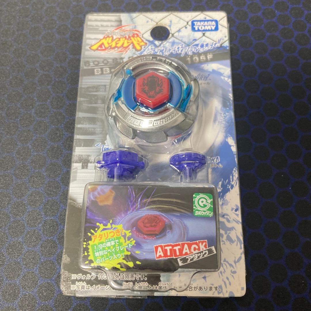 メタルファイトベイブレード　3種　未開封