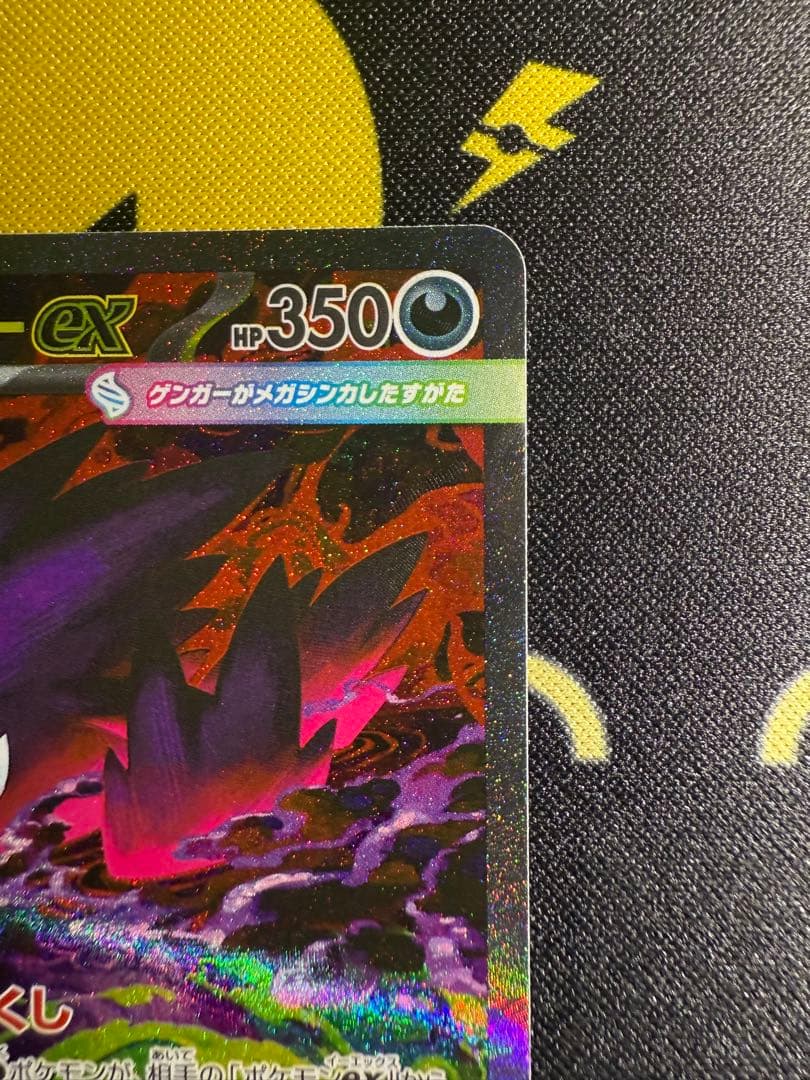 メガゲンガーex SAR ポケモンカードゲーム　MEGAドリームex