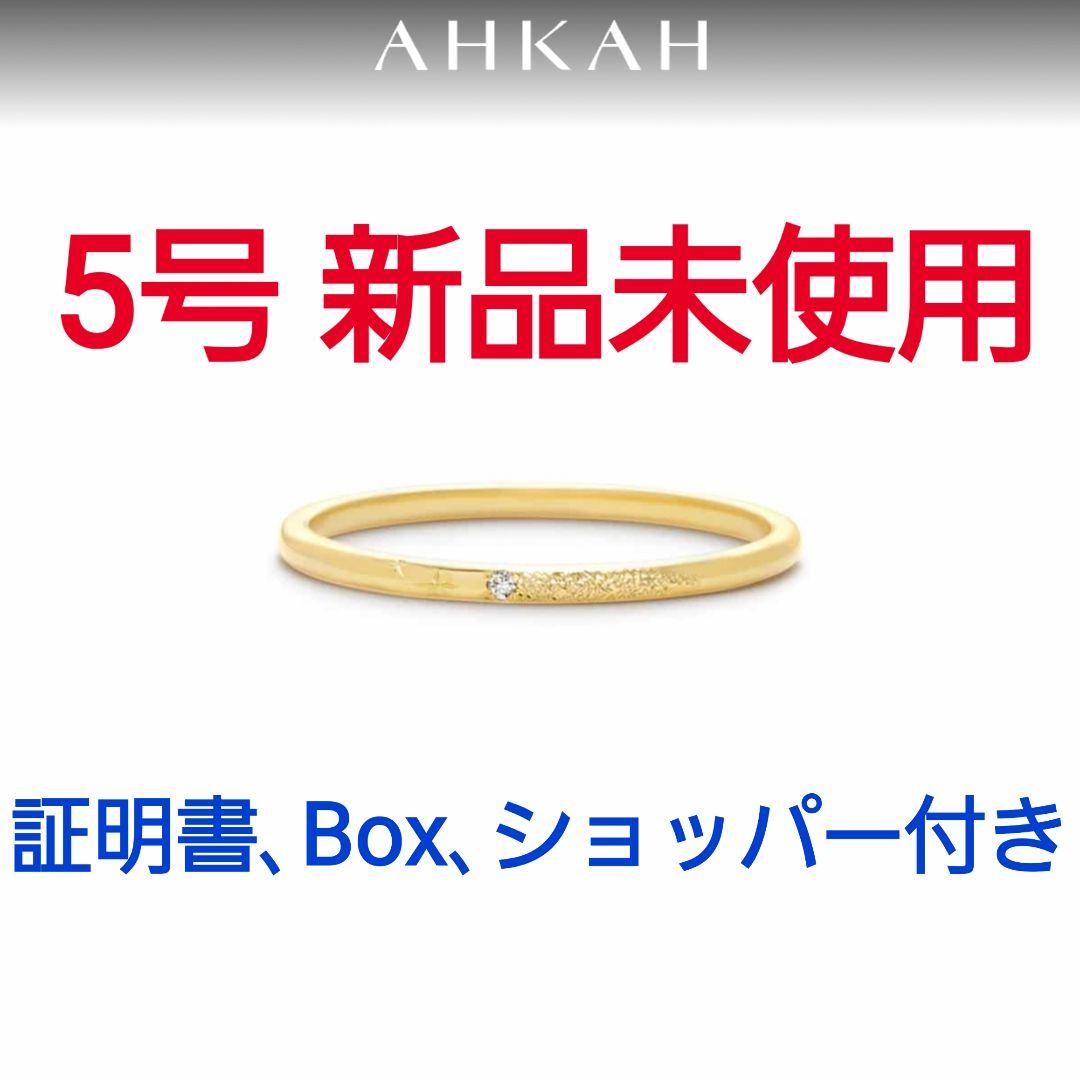 AHKAH メテオールリング 5号 18Kイエローゴールド