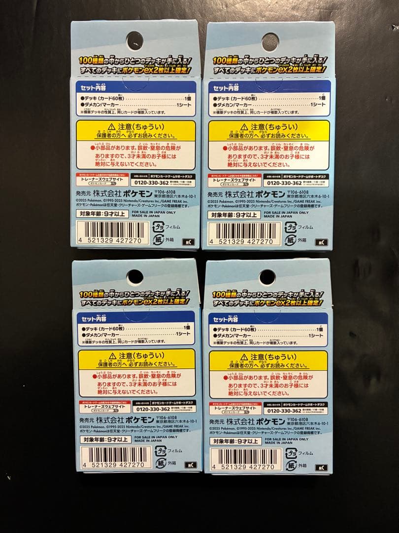 ポケモンカードゲーム スタートデッキ 100 4セット