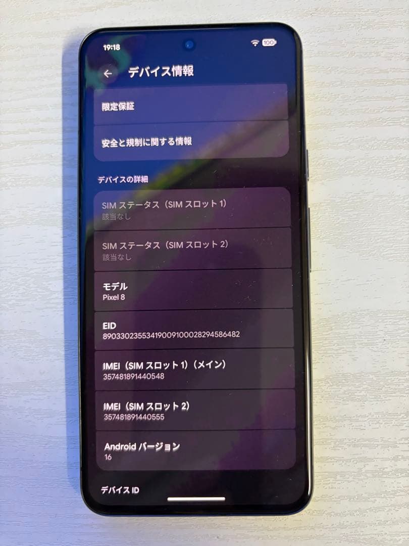 極美品 Google Pixel8 128GB