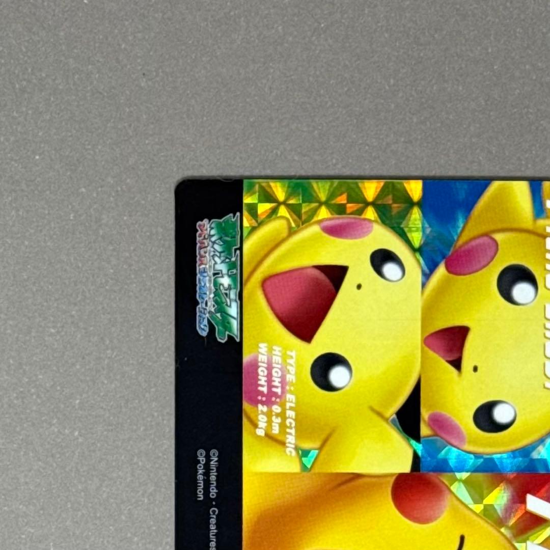 ポケモンカードダス PRISM CLEAR 04 ピカチュウ & ピチュー兄弟
