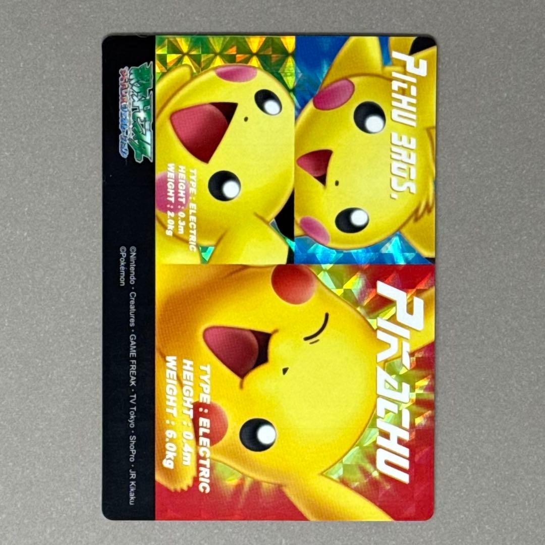 ポケモンカードダス PRISM CLEAR 04 ピカチュウ & ピチュー兄弟