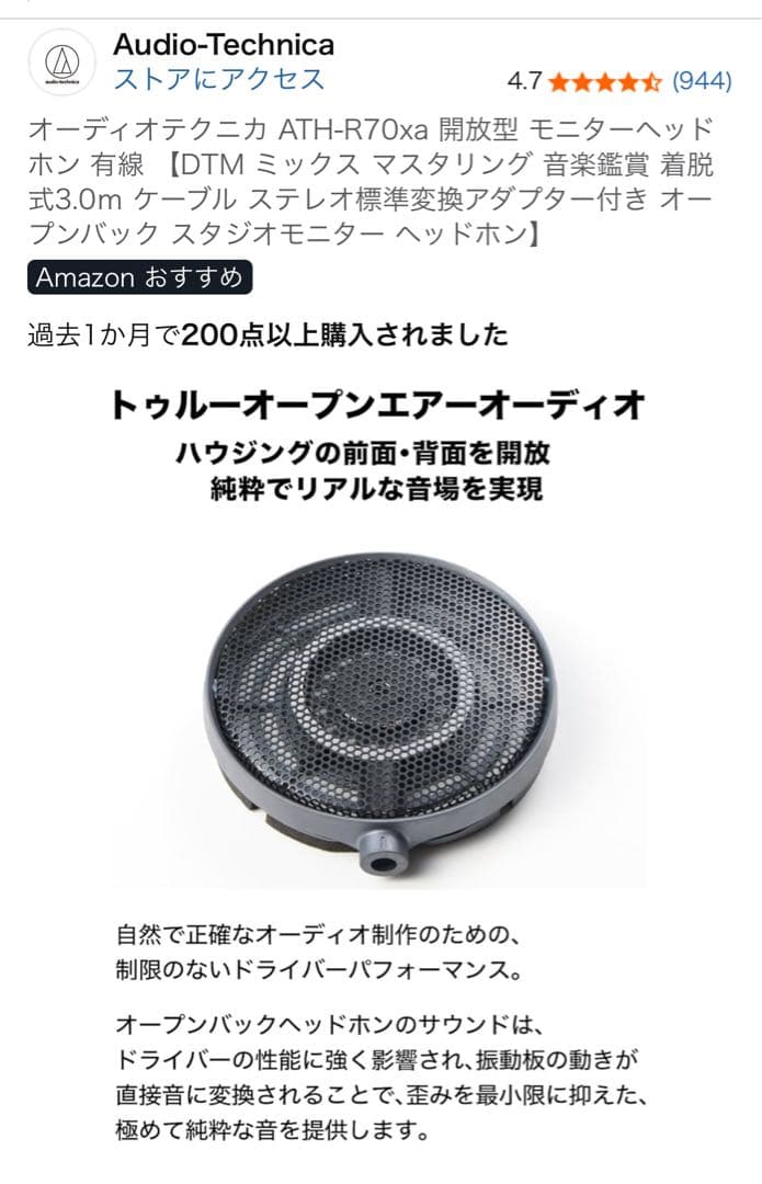 新型 audio-technica ATH-R70xa ヘッドフォン