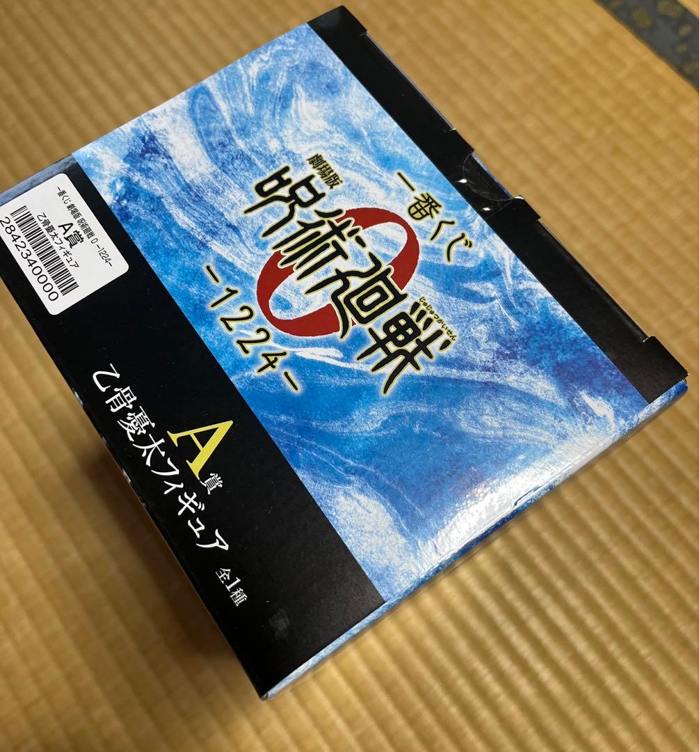 ℳ*様 呪術廻戦0 一番くじ1224 A賞 B賞 C賞 G