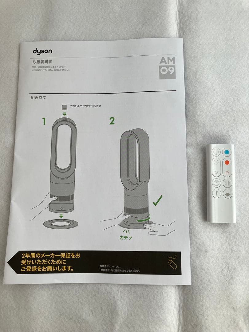 Dyson ダイソン Hot+Cool AM09 2025年製