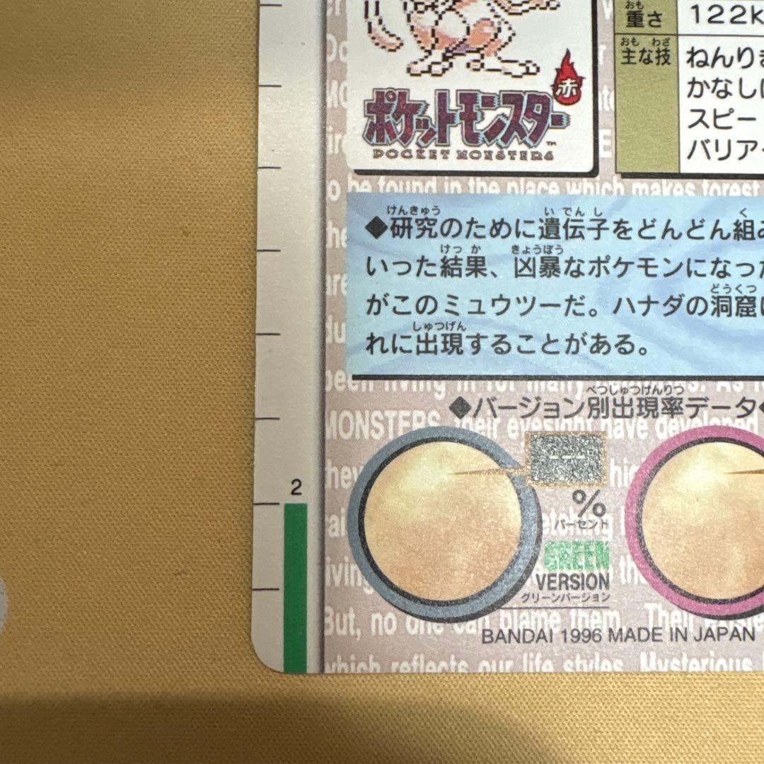 ポケモン ミュウツー カード 150 緑バージョン