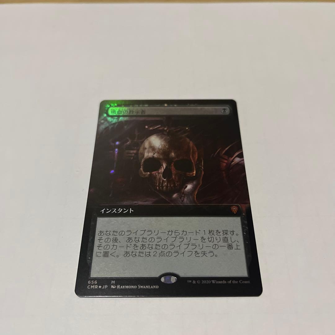 MTG 吸血の教示者　おまけ付き　日本語拡張アートfoil