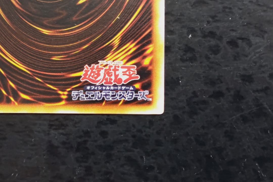 遊戯王　青眼の白龍　初期ウルトラレア　良品〜美品