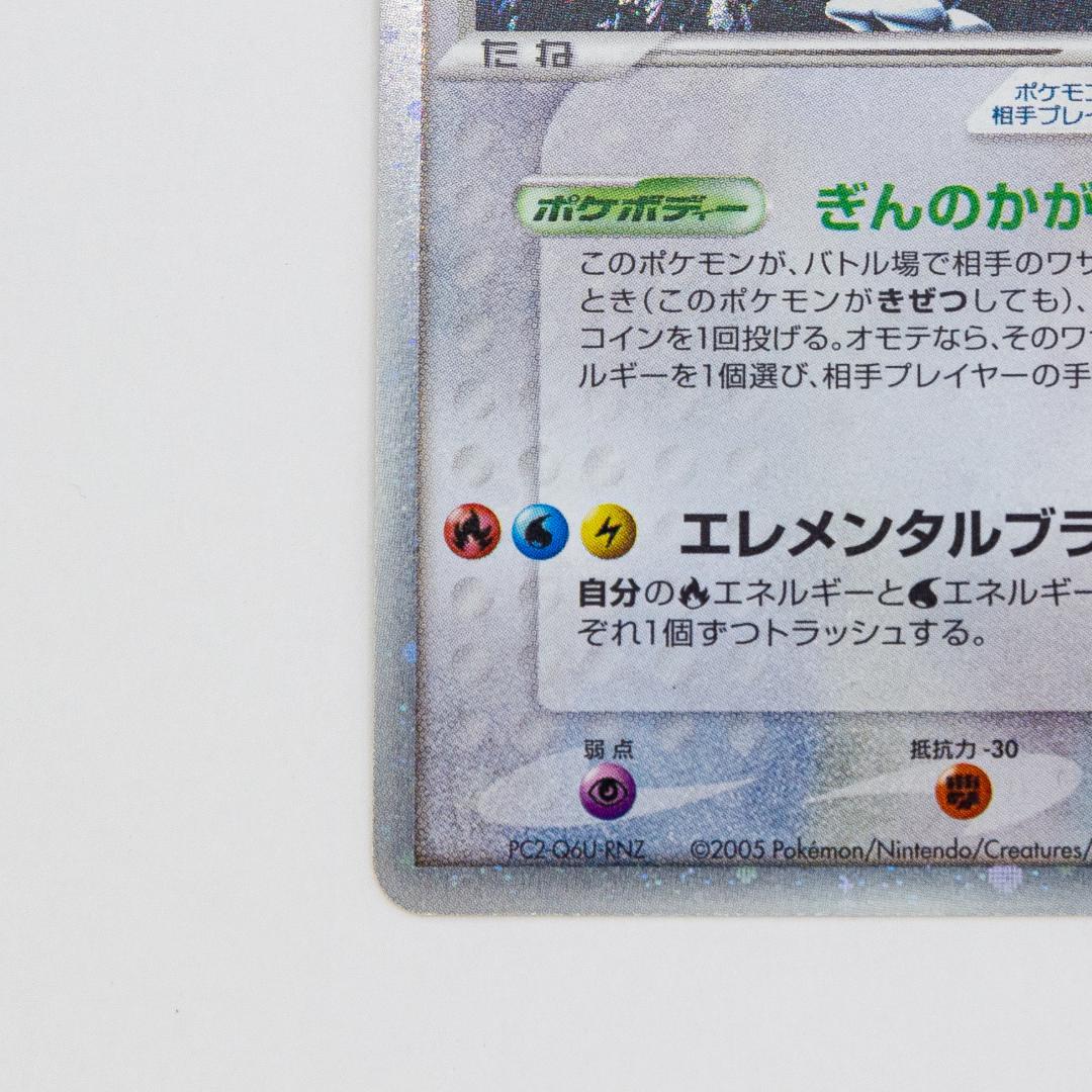 ポケモンカード ルギアex ☆ 拡張パック 金の空 銀の海 090/106