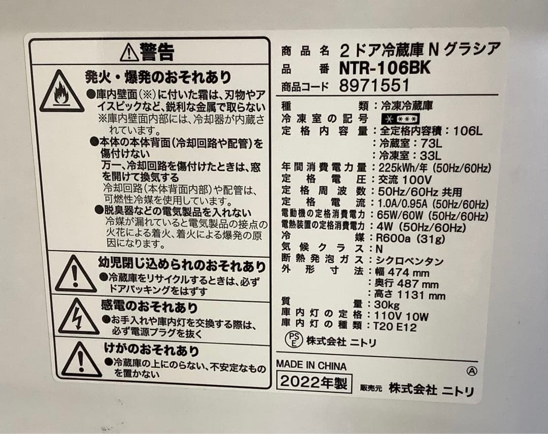 【高年式】2ドア冷蔵庫 ニトリ NTR-106BK 106L 22年製 ブラック