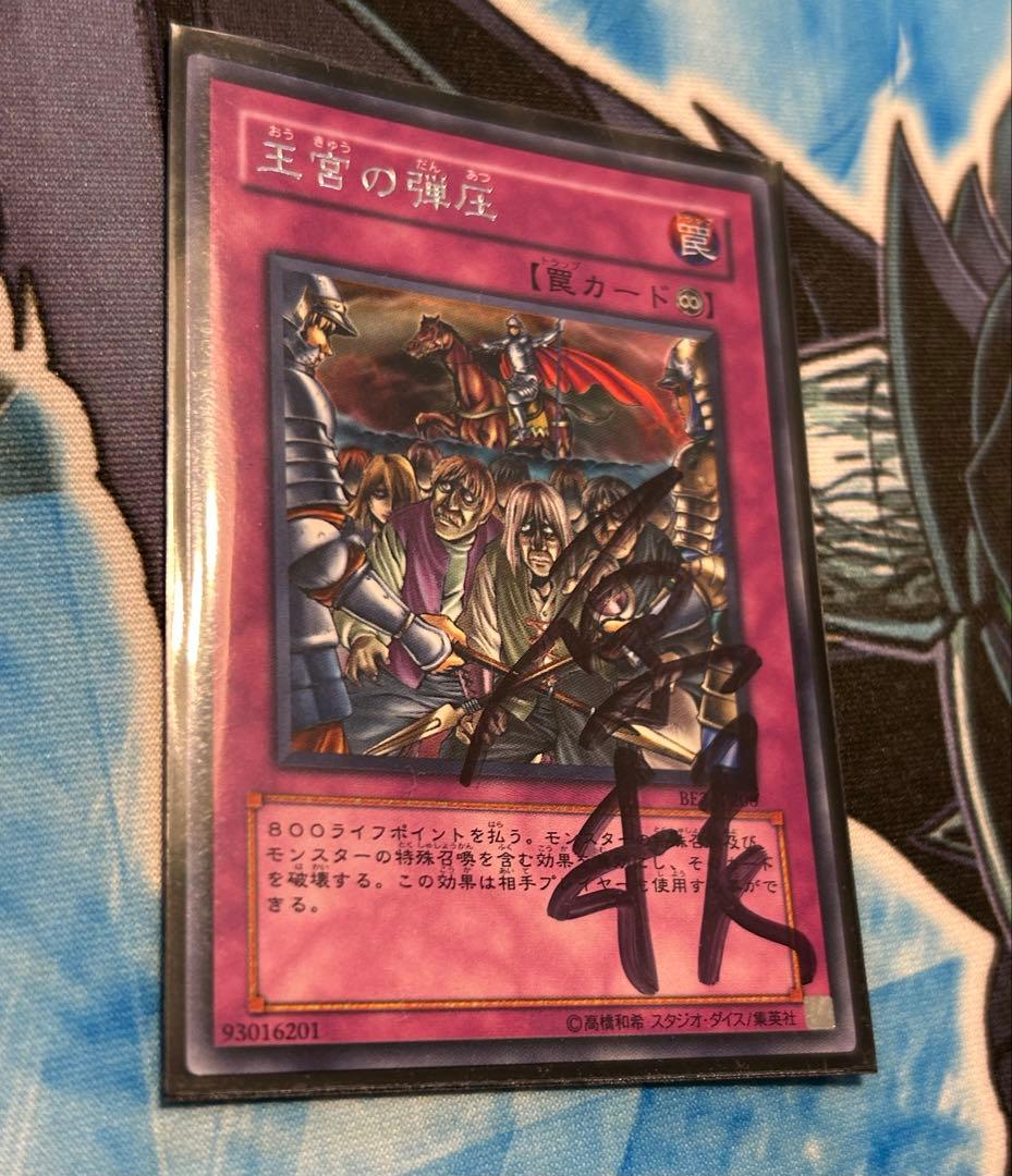 遊戯王　ペンキ付きシエンほか　引退品セットJ 1103 ゲートボール