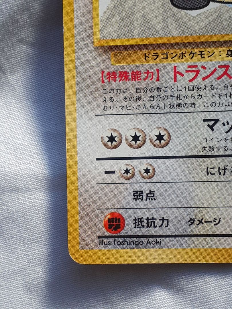 ポケモンカード旧裏 カイリュー ANAプロモカード トランスポート 美品