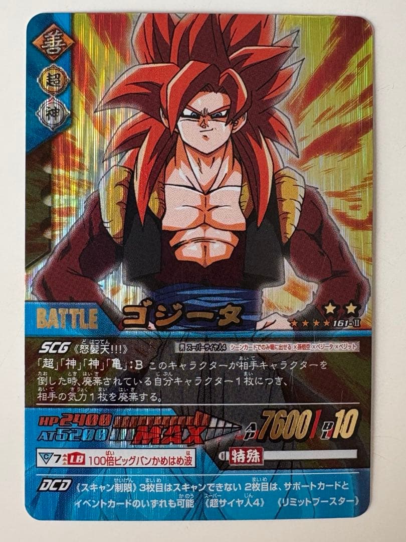ドラゴンボールデータカードダス ゴジータ4 161-Ⅱ ドラゴンボール レア
