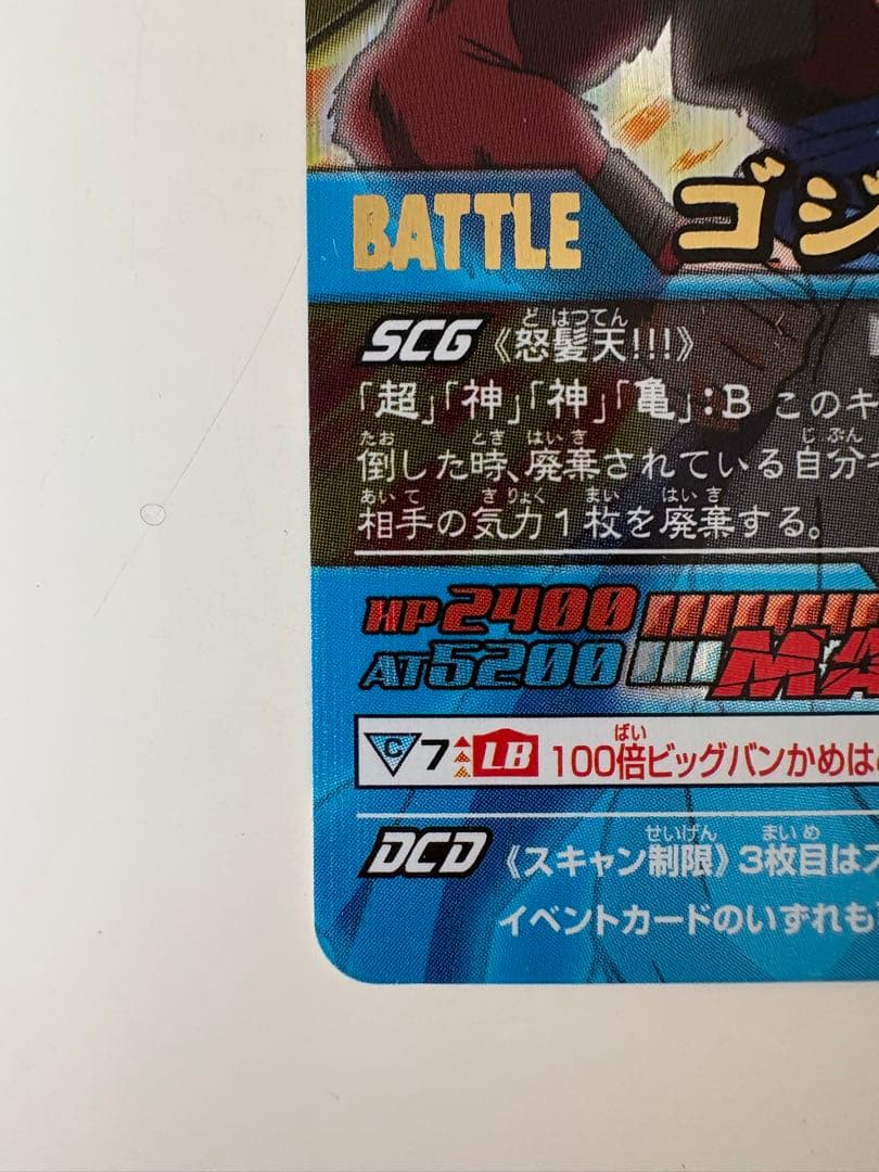 ドラゴンボールデータカードダス ゴジータ4 161-Ⅱ ドラゴンボール レア